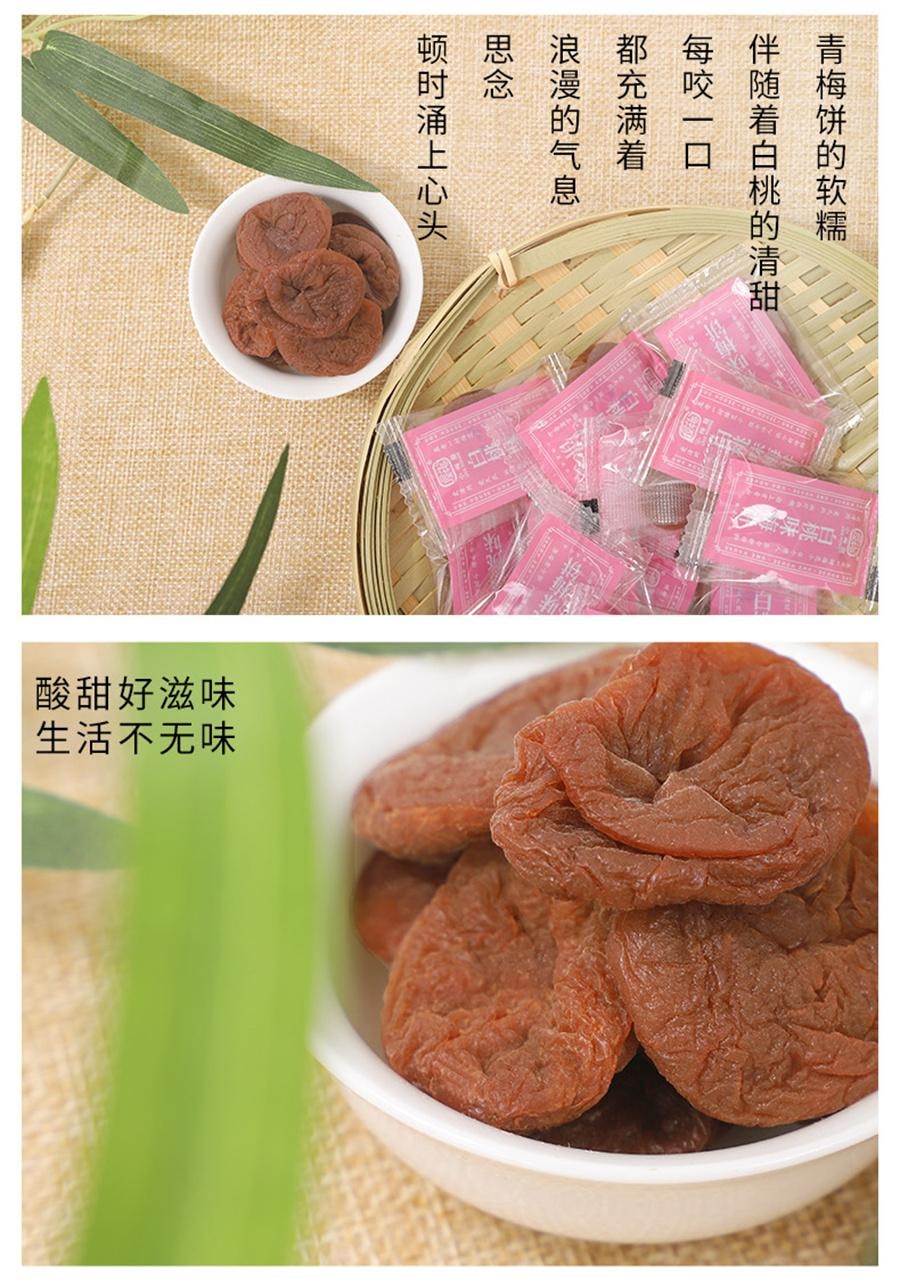 【中國直郵】小梅屋 蜂蜜味梅餅 酸甜軟糯美味清香網紅蜜餞118g/袋