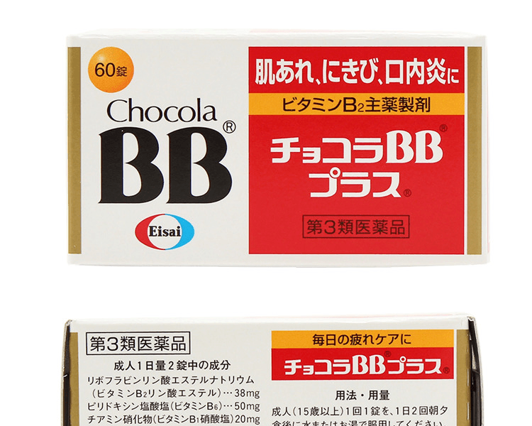 俏維儷BB||ChocolaBB+複合維生素B族美容丸||60片