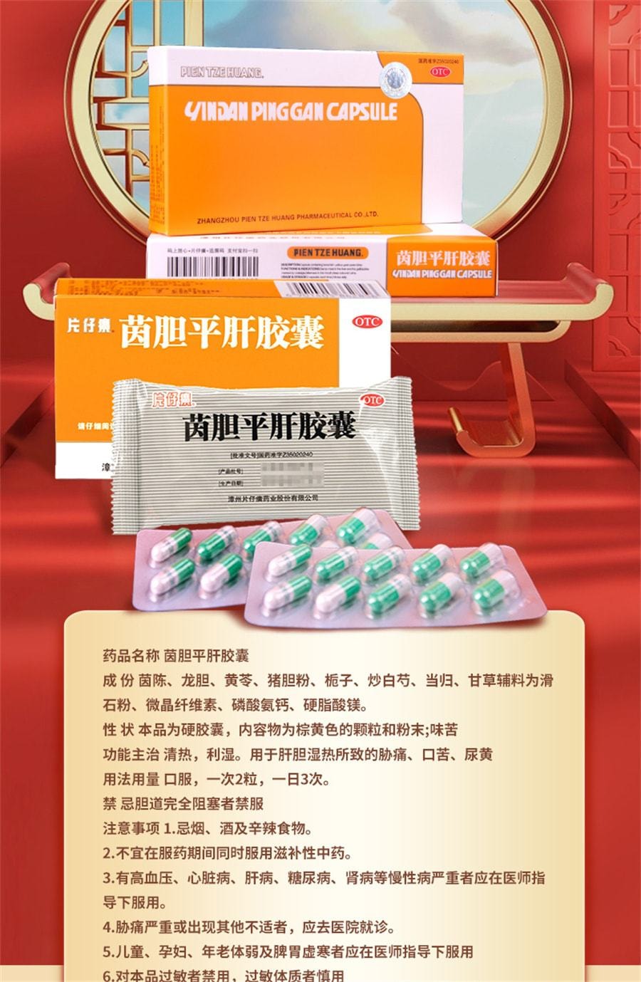 【中国直邮】 片仔癀 茵胆平肝胶囊去肝火旺脾虚湿气重肝胆湿热养肝护肝 20粒/盒