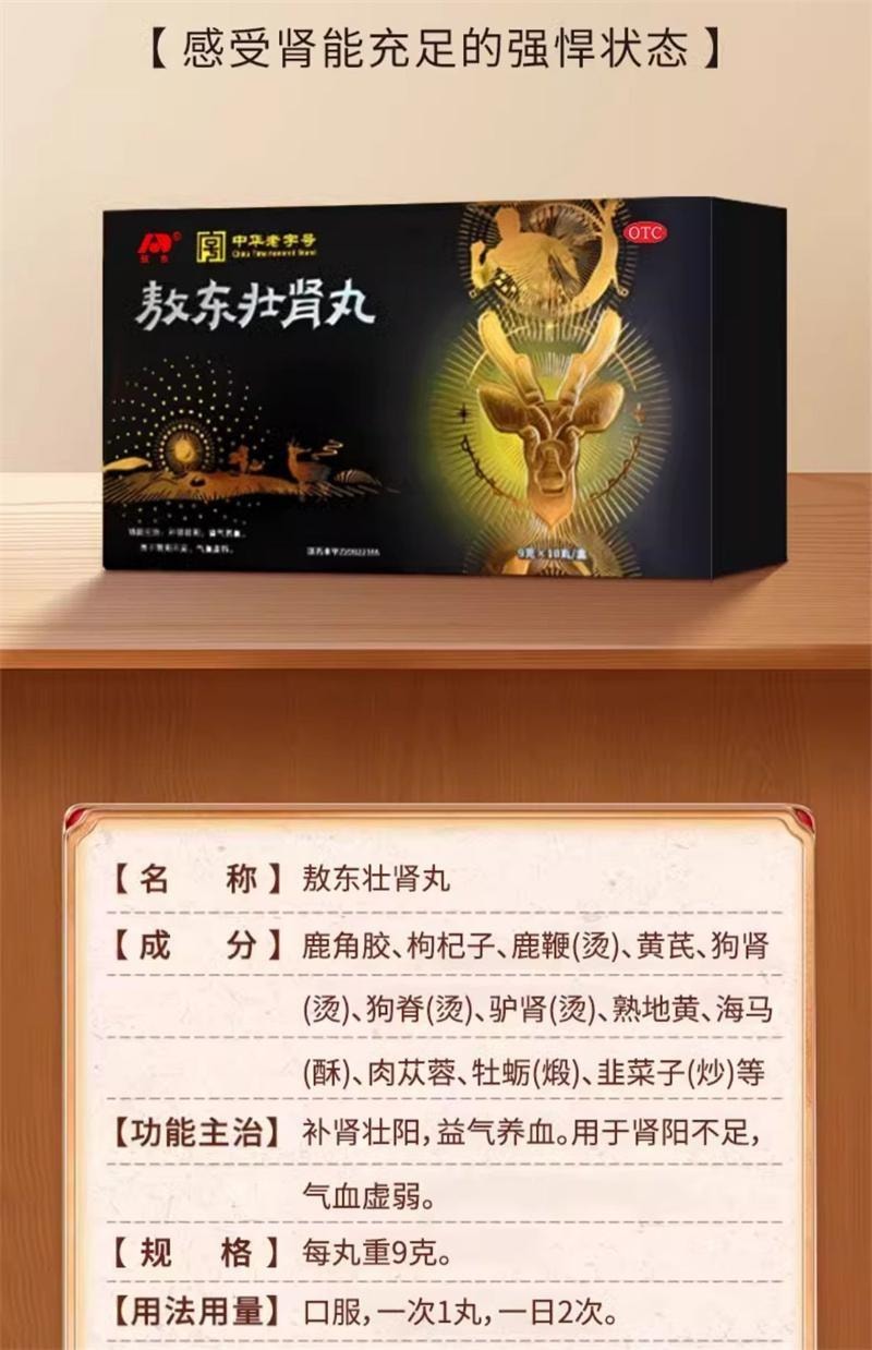 【中国直邮】 敖东 壮肾丸9g*10丸/盒补肾壮阳益气养血