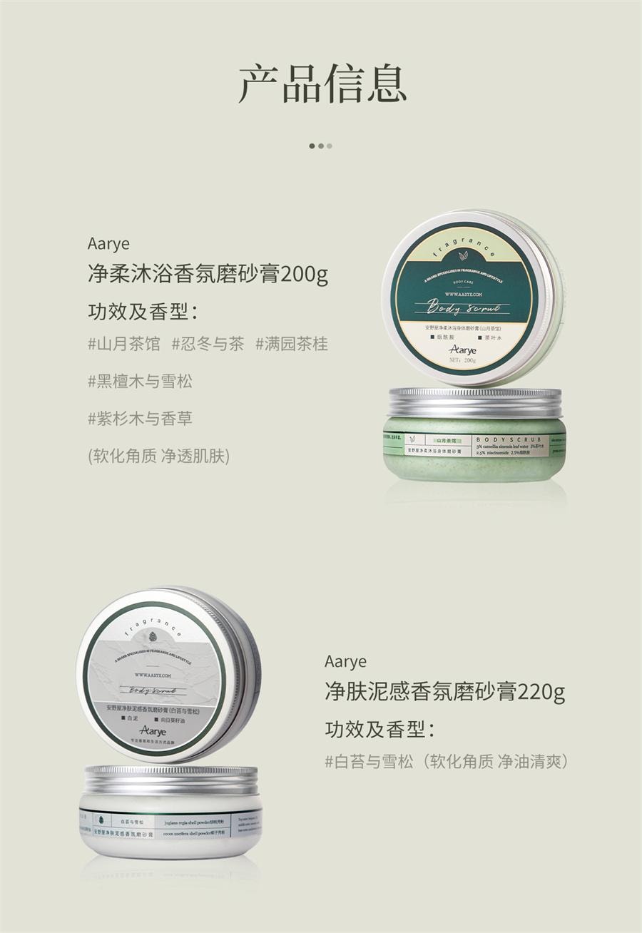 【中國直郵】 安野屋 淨柔香氛身體磨砂膏全身去角質沐浴清潔 山月茶館200g/罐