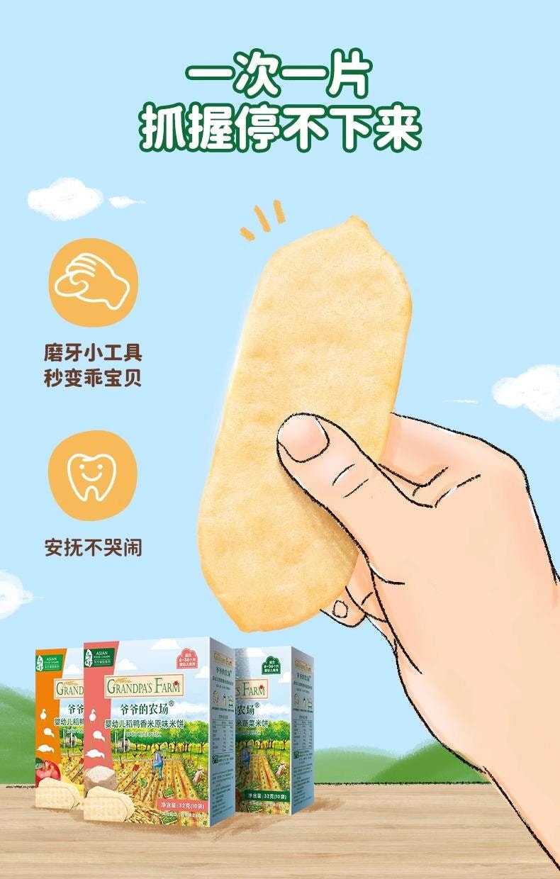 爷爷的农场 稻鸭香米米饼 婴幼儿宝宝磨牙饼干健康小零食6个月以上32g/盒 (海苔味)