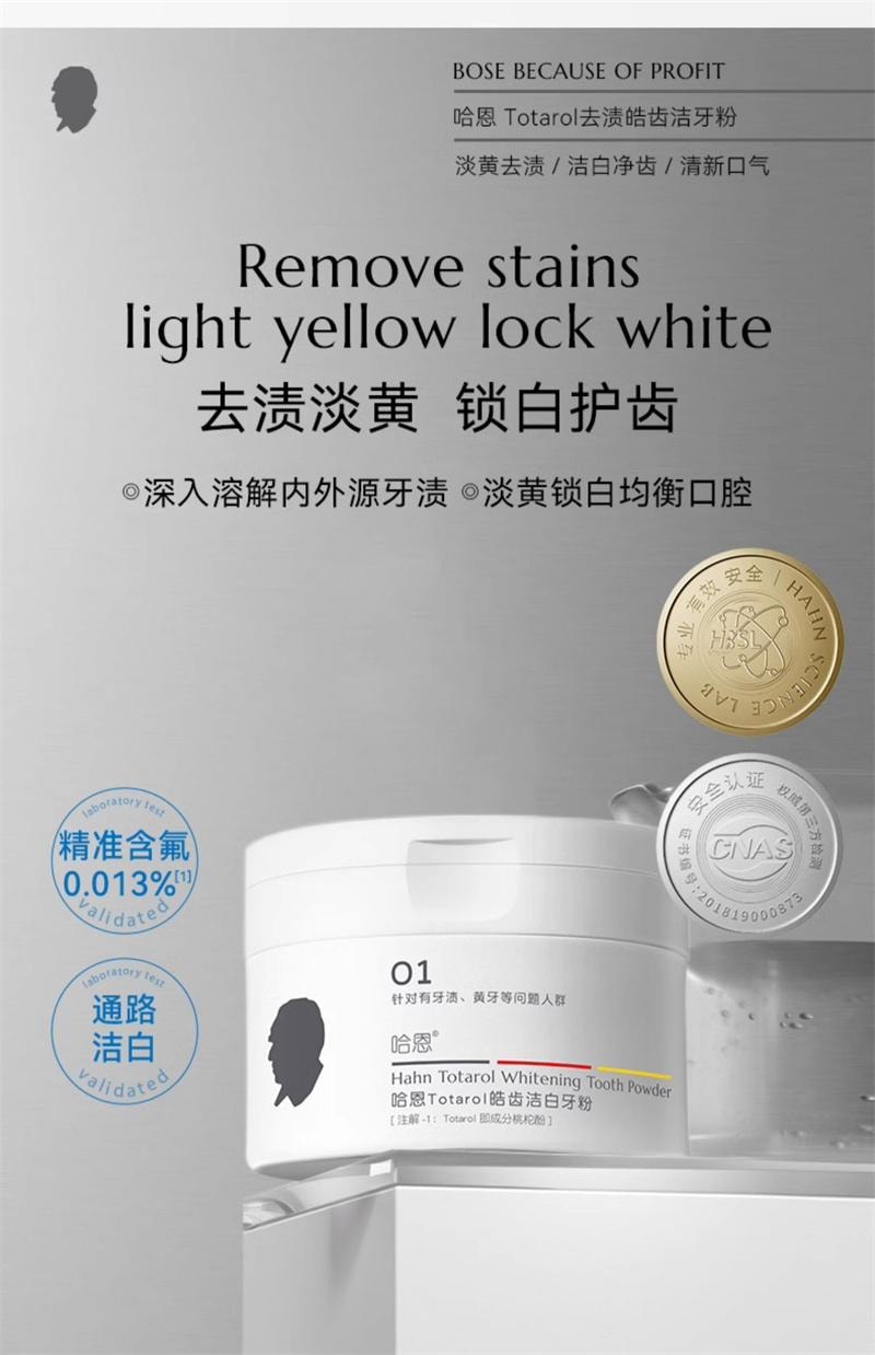 【中國直郵】 哈恩 桃柁酚牙粉洗牙粉去牙漬洗牙齒污垢清潔 70g/盒