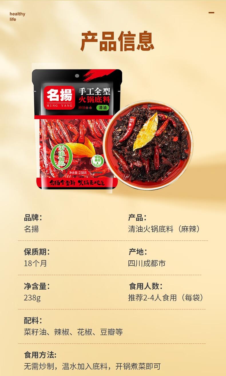【中国直邮】 名扬 名揚清油火锅底料238g    串串麻辣烫调味品