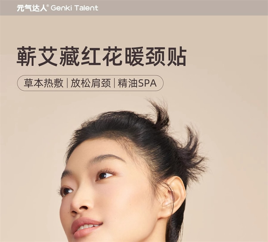 【中国直邮】元气达人  颈椎热敷暖颈贴肩颈蒸汽颈部护颈脖子热敷贴围脖颈椎仪  蕲艾8片/盒