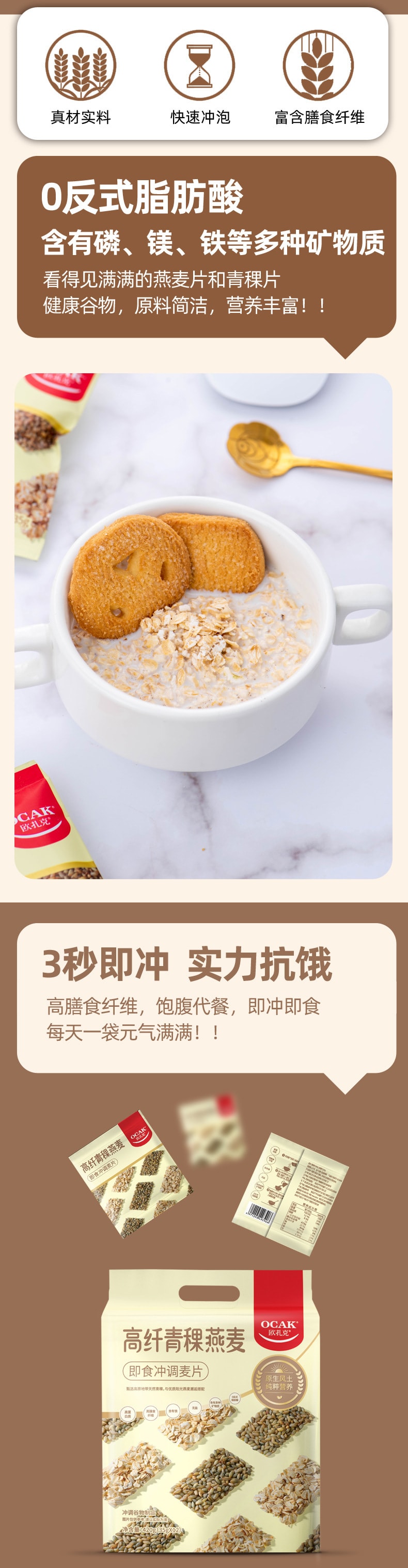 【中国直邮】欧扎克 青稞燕麦 代餐饱腹 营养早餐燕麦片420g/袋