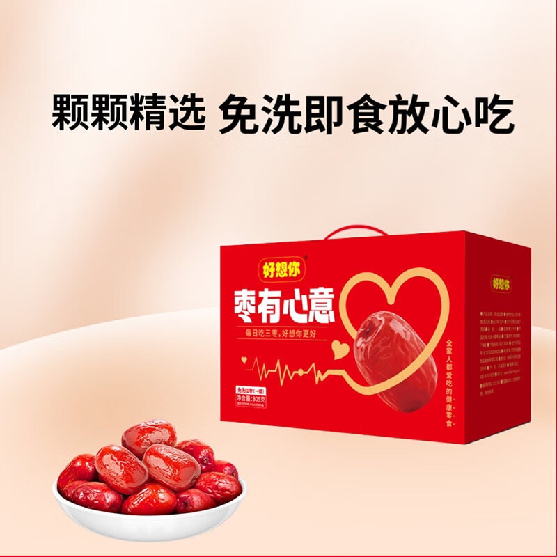 中国直邮】 好想你一级免洗红枣枣有心意礼盒805g 天然无添加即食枣中秋