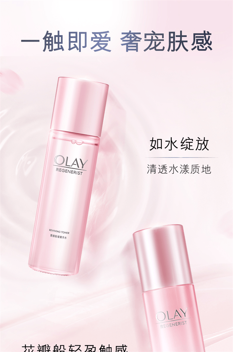 【中国直邮】美国 OLAY 玉兰油塑颜粉璨水乳化妆品护肤品烟酰胺套装 桃花水150ml+桃花乳100ml