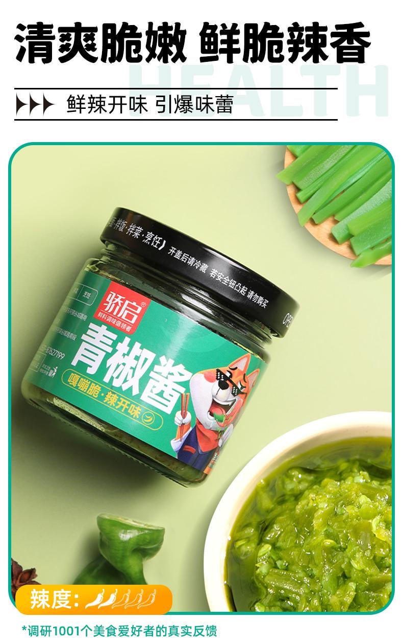  骄启 贡菜青椒酱180g 辣椒酱瓶装 好吃不上火微辣
