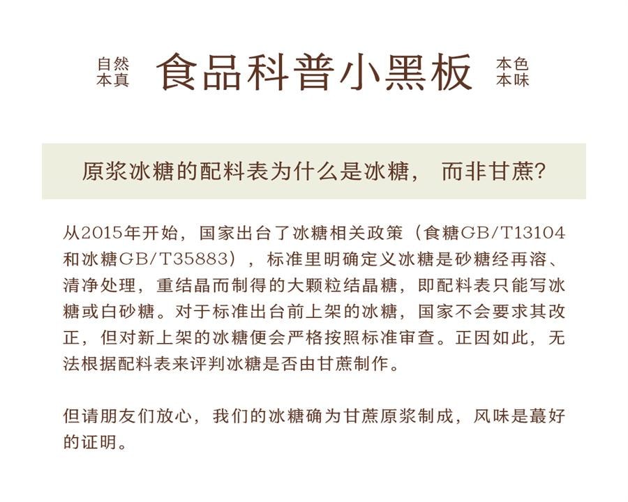 【中國直郵】 南食召 原漿冰糖 甘蔗原漿製作·甘蔗香十足 甘蔗黃冰糖小粒小塊裝300g/袋