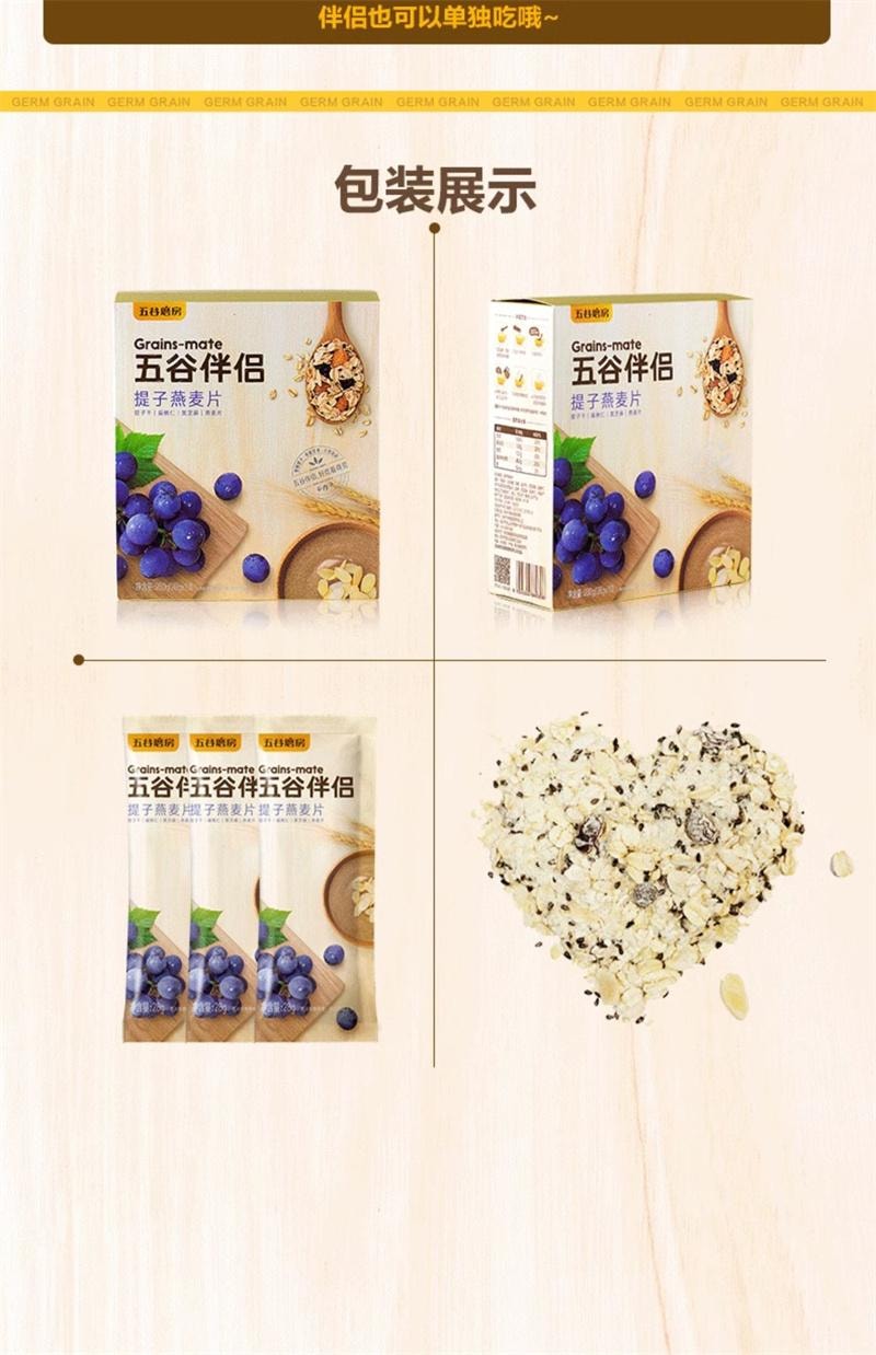 【中国直邮】 五谷磨房 提子坚果燕麦片280g/盒 冲饮早餐代餐食品即食水果谷物