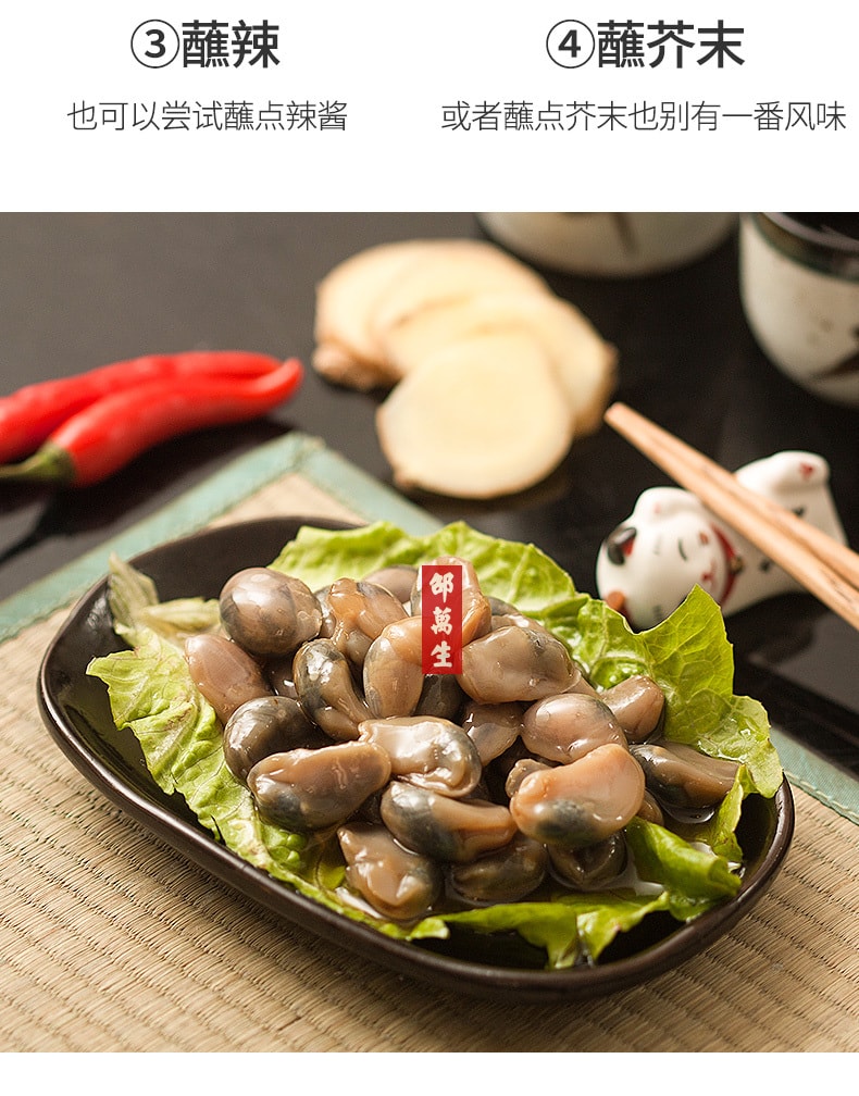 【中华老字号 中国直邮】 上海 邵万生 官方店 泥螺皇250g 野生 腌制特大个黄泥螺 即食 上海特产 配料表干净 家乡的味道