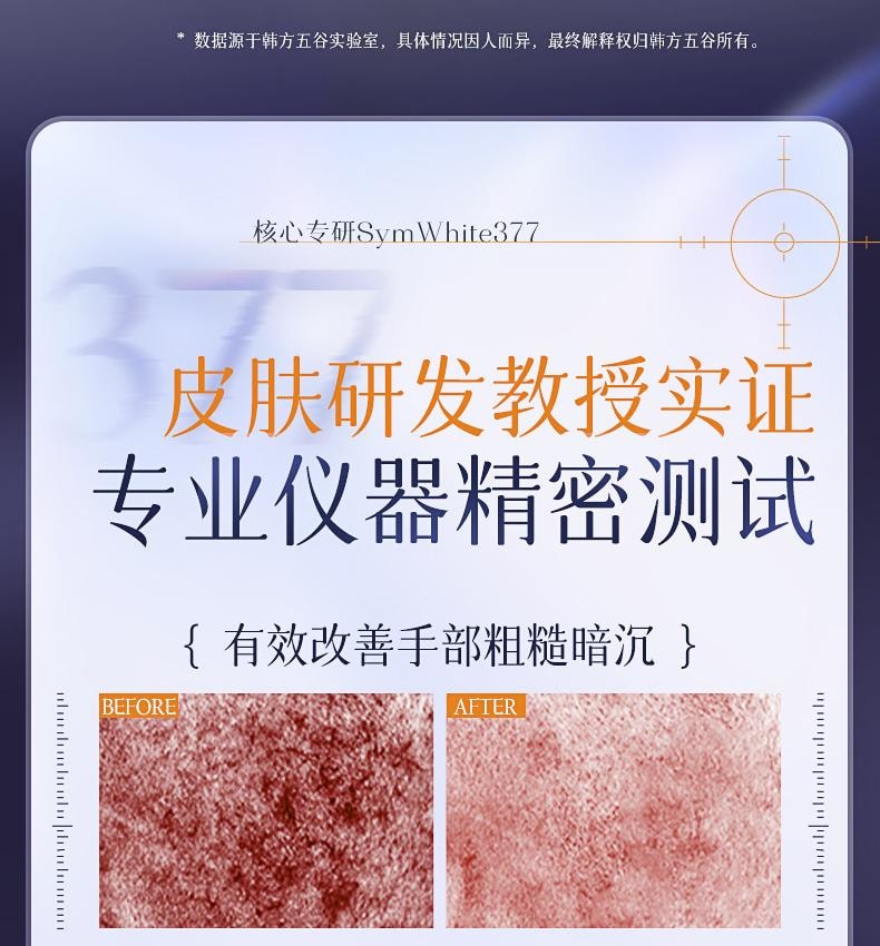 【中国直邮】 韩方五谷 377美白香氛护手霜 保湿补水嫩白滋润防干裂干燥粗糙 75ml/支