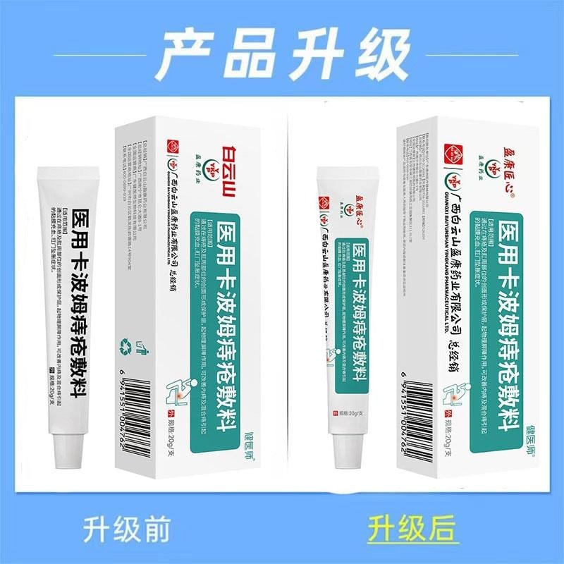 健医师 美国  医用卡波姆痔疮敷料 内外痔混合痔去肉球痔疮膏 20g/支