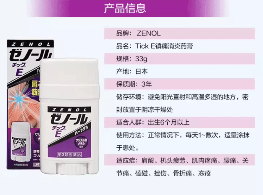 【日本直郵】大鵬製藥Zenol E止疼膏鎮痛消炎止痛劑關節腰痛腱鞘炎33g