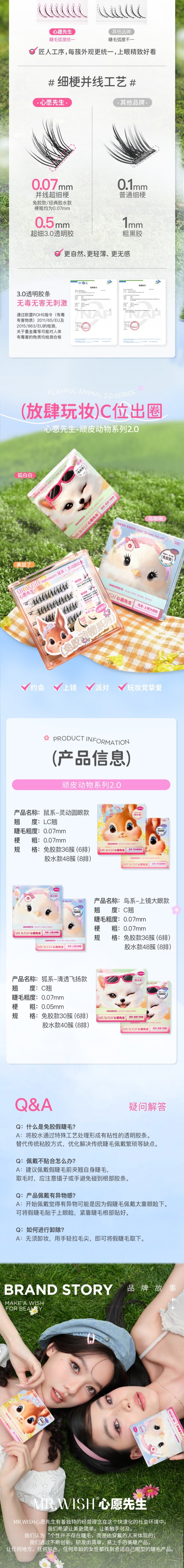 心愿先生 免胶动物系列 免胶假睫毛 鸟啾啾-上镜大眼款 36簇
