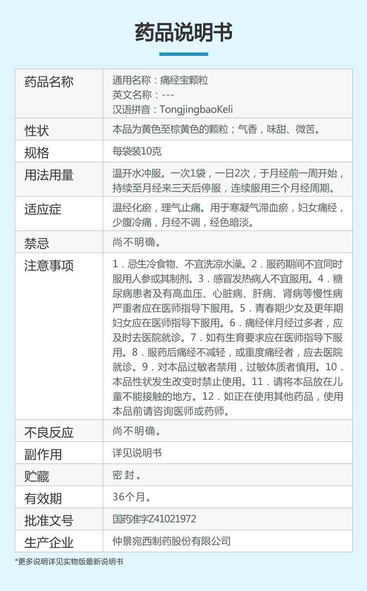 【中国直邮】 月月舒 痛经宝颗粒 止痛调经 适用于月经不调少腹冷痛 6袋/盒