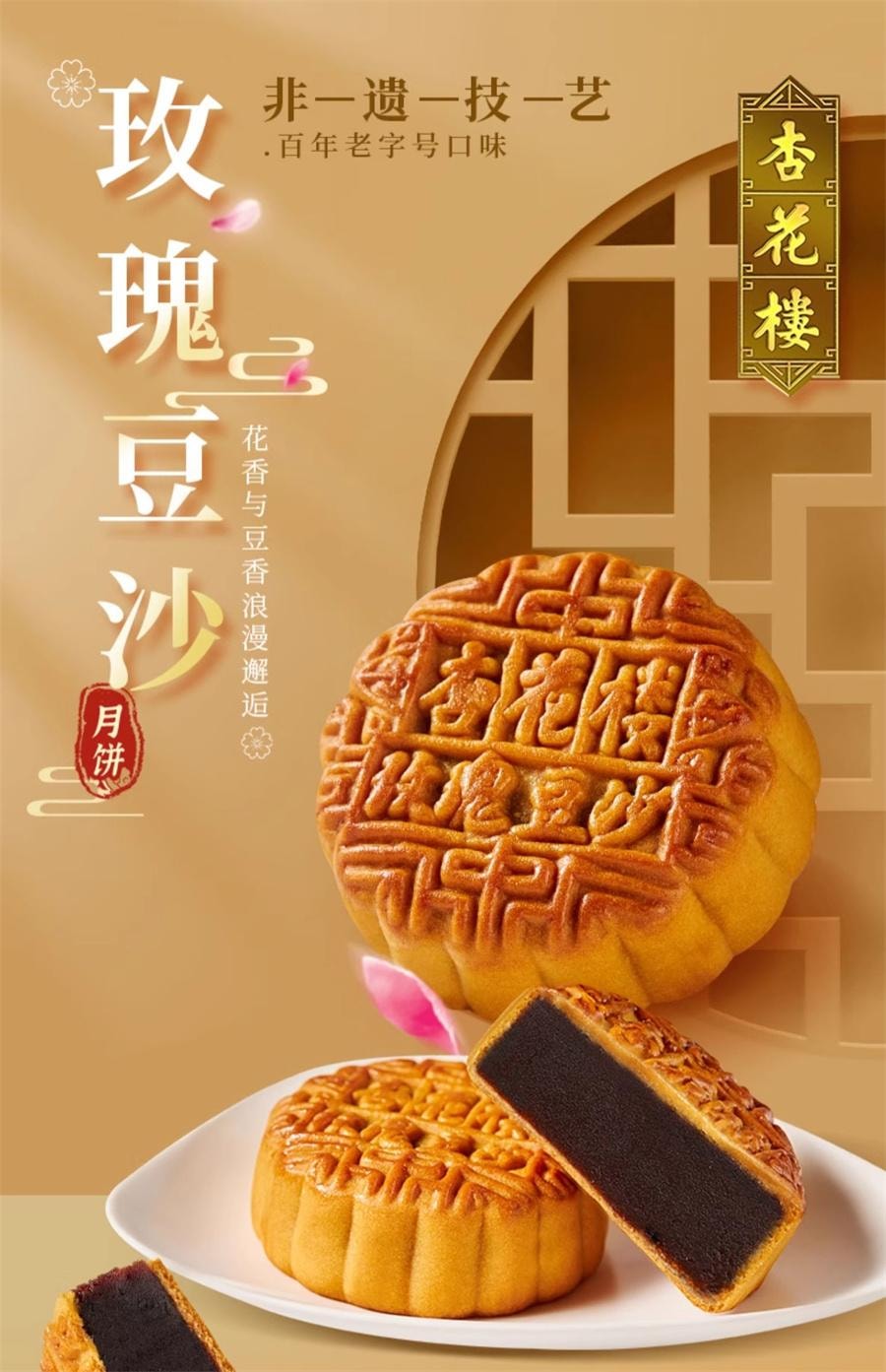 【中國直郵】 杏花樓 上海廣式小月餅玫瑰豆沙 老字號味道100g/個