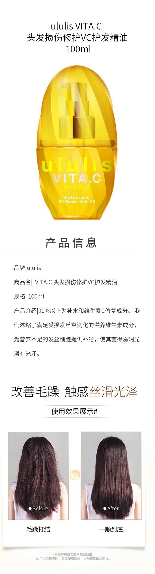 【日本直郵】ululis VITA.C 頭髮損傷修護VC護髮精油 100ml