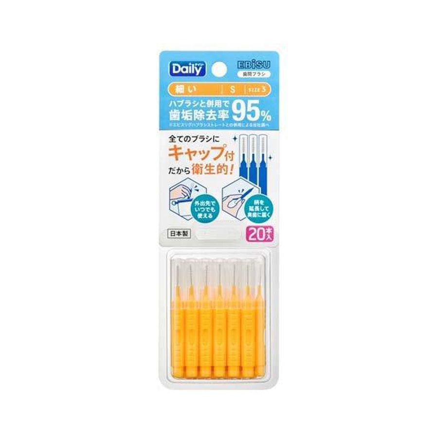 【日本直郵】EBISU 惠百施 牙間刷 齒間刷1.0-1.2mm 細S 牙縫清洗 20支入