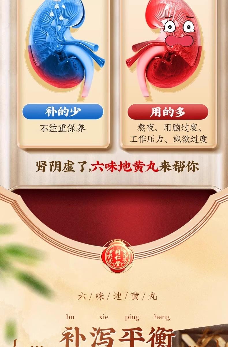 北京同仁堂六味地黃丸大蜜丸9g* 10丸/盒【蜂蜜炮製藥效持久】腎陰虛補腎強身精陰虛耳鳴【可搭配五子衍宗丸】夜尿次數明顯減少