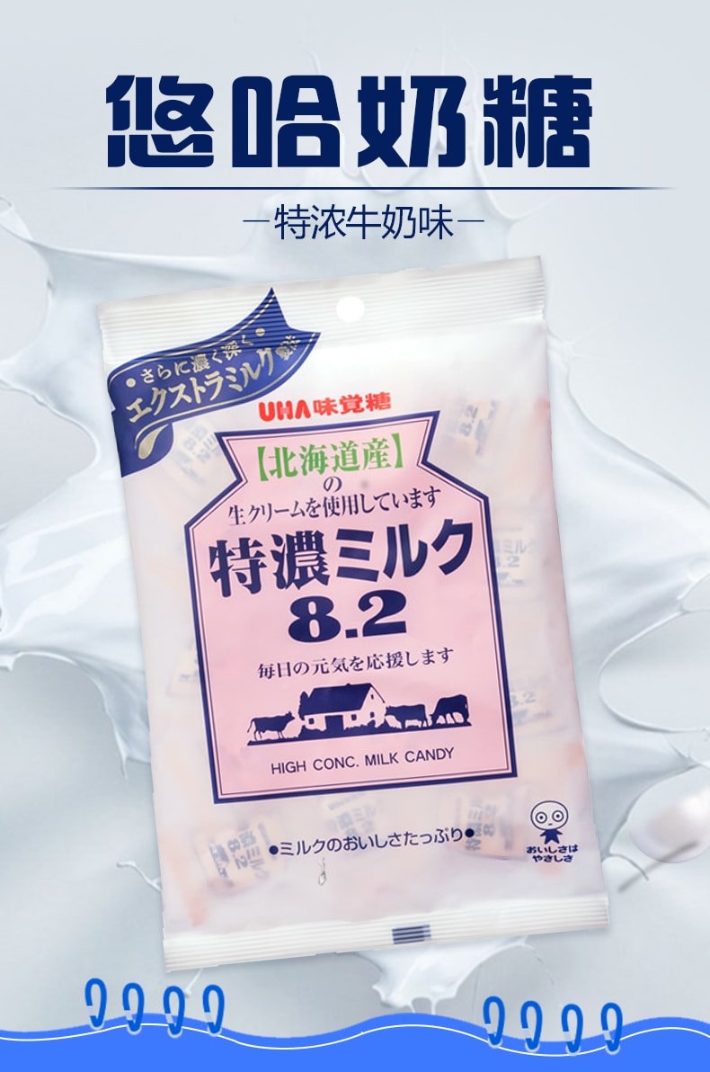 【日本直郵】日本悠哈/UHA味覺糖 特濃牛奶糖8.2北海道產奶油使用 88g