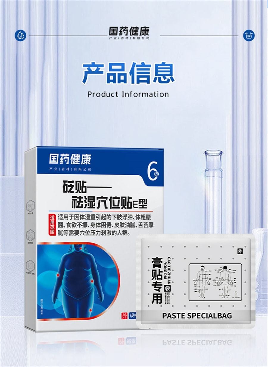 【中國直郵】國藥健康 砭貼祛濕穴位貼排毒排體內濕寒祛寒除非去濕氣去寒 6貼/盒