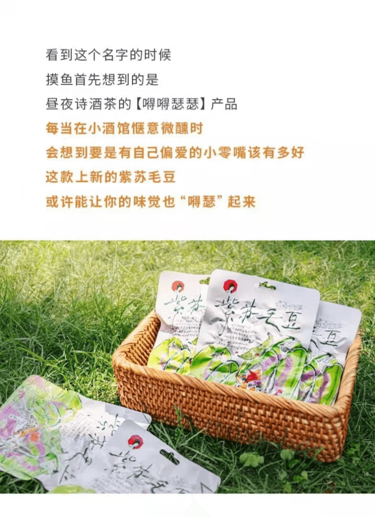 紫苏毛豆 咸鲜卤汁 辛香草本味 软糯有嚼劲 55g*2袋