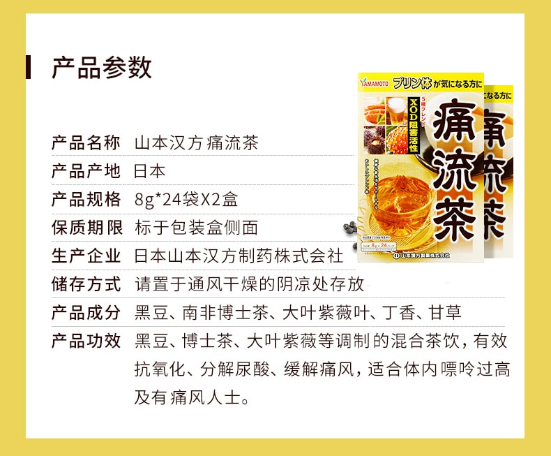 日本YAMAMOTO山本汉方 痛流茶养生茶减少嘌呤关节痛 24包