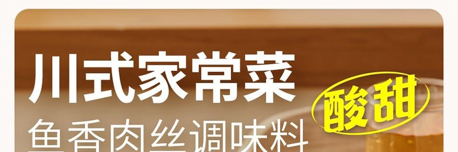 加點滋味 川式酸甜魚香肉絲調味 魚香川菜調味料 50g *3【3份超值裝】
