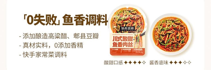 加點滋味 川式酸甜魚香肉絲調味 魚香川菜調味料 50g *3【3份超值裝】