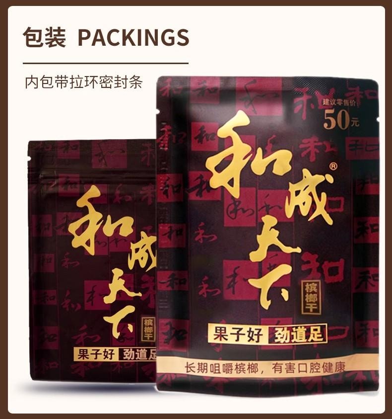 中国直送】合成天霞 実食選海南ビンロウ 48g【正規品】 - Yami