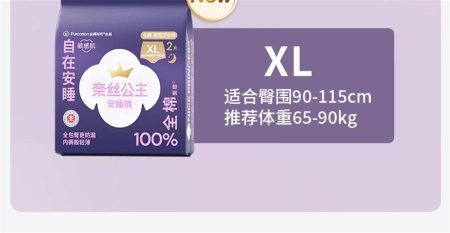 全棉时代 美国 奈丝公主 医护级安睡裤 裤型卫生巾 M-L码*2片/3包