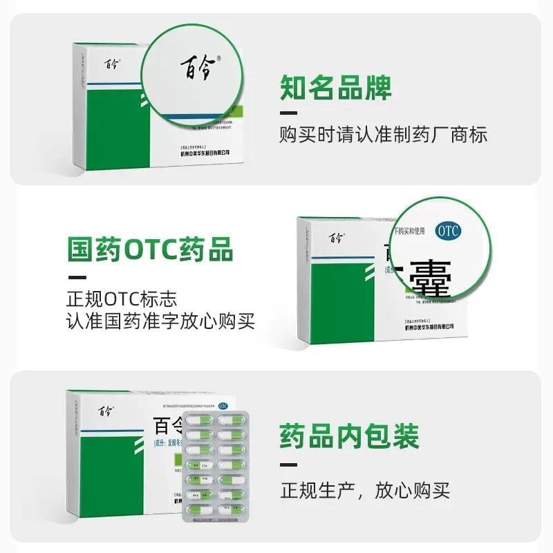 【中国直邮】百合牌 百令胶囊 3盒 补肺肾乏力咳嗽气喘慢性支气管炎肾功能不全 
