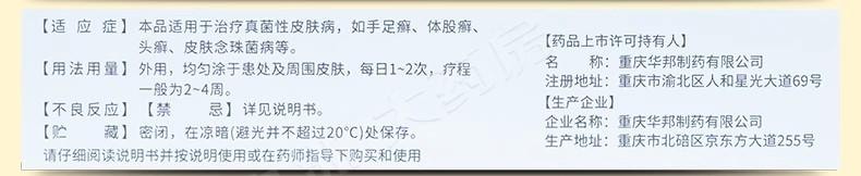 【中國直郵】 華邦 萘替芬酮康唑乳膏 治療真菌性皮膚病 手足癬 體股癬 頭癬 皮膚念珠菌病等 10g/盒