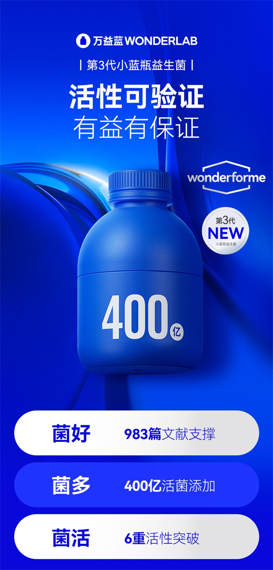 【中國直郵】萬益藍WonderLab 複合益生菌3瓶裝400億腸胃便秘益生元凍乾粉 3瓶裝