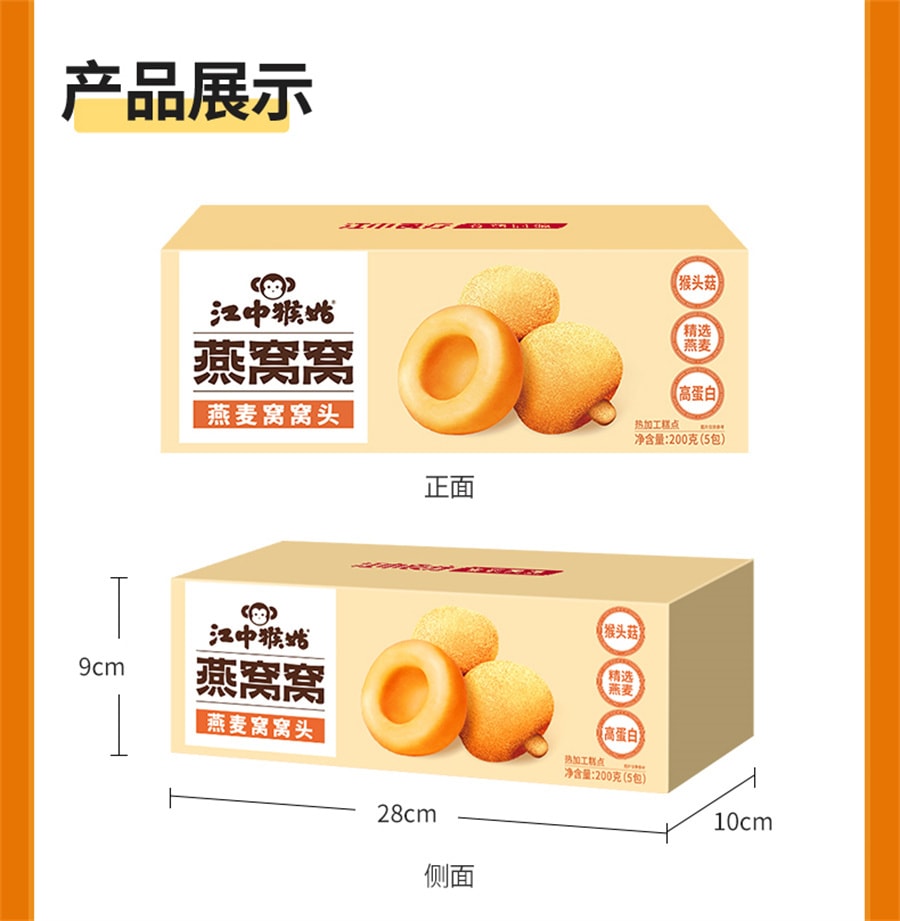【中国直邮】江中猴姑  燕窝窝燕麦窝窝头猴头菇养胃营养早餐   200g/盒