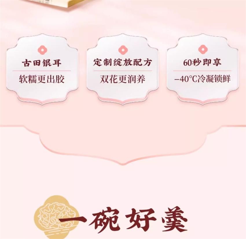 【中国直邮】 五谷磨房 洛神花润养银耳羹 古田有机银耳女生即食软糯 润养好气色 90g/盒