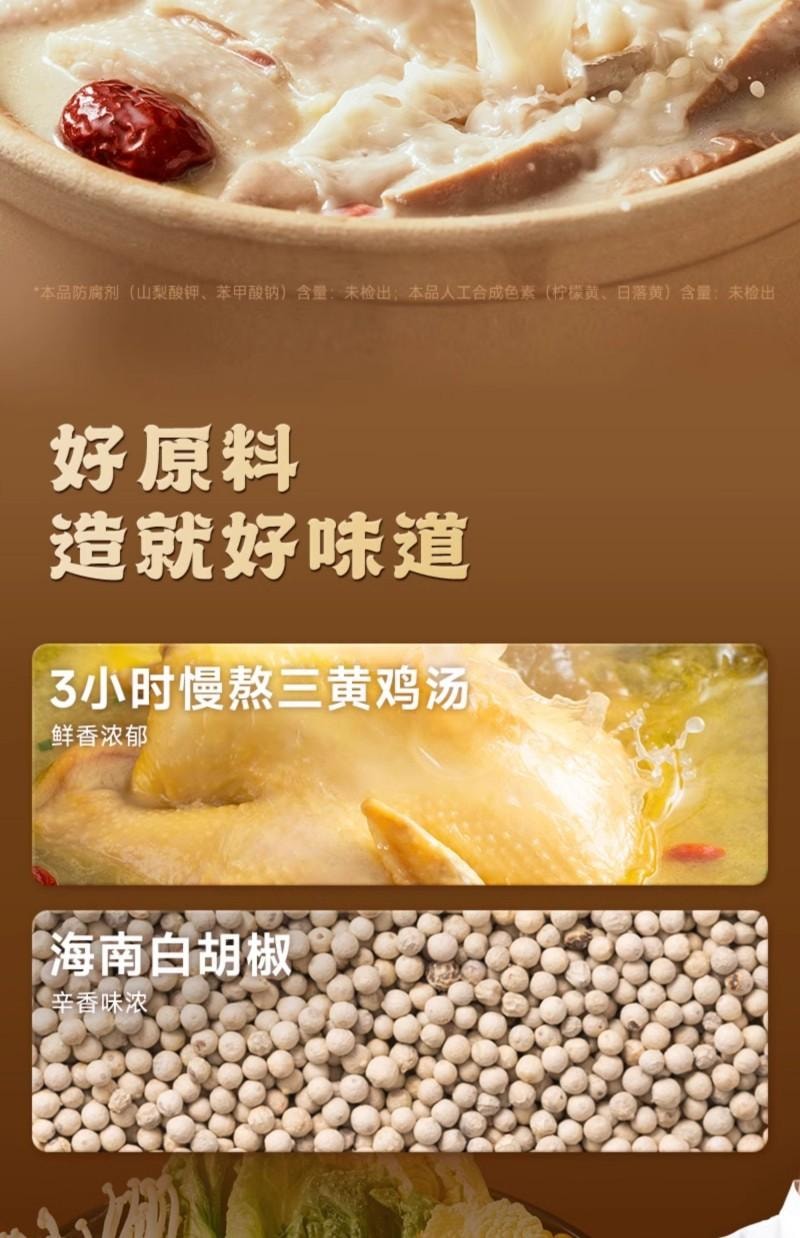 【中国直邮】 加点滋味 广式胡椒猪肚鸡风味汤底130g独立2袋火锅底料0防腐剂可1人食