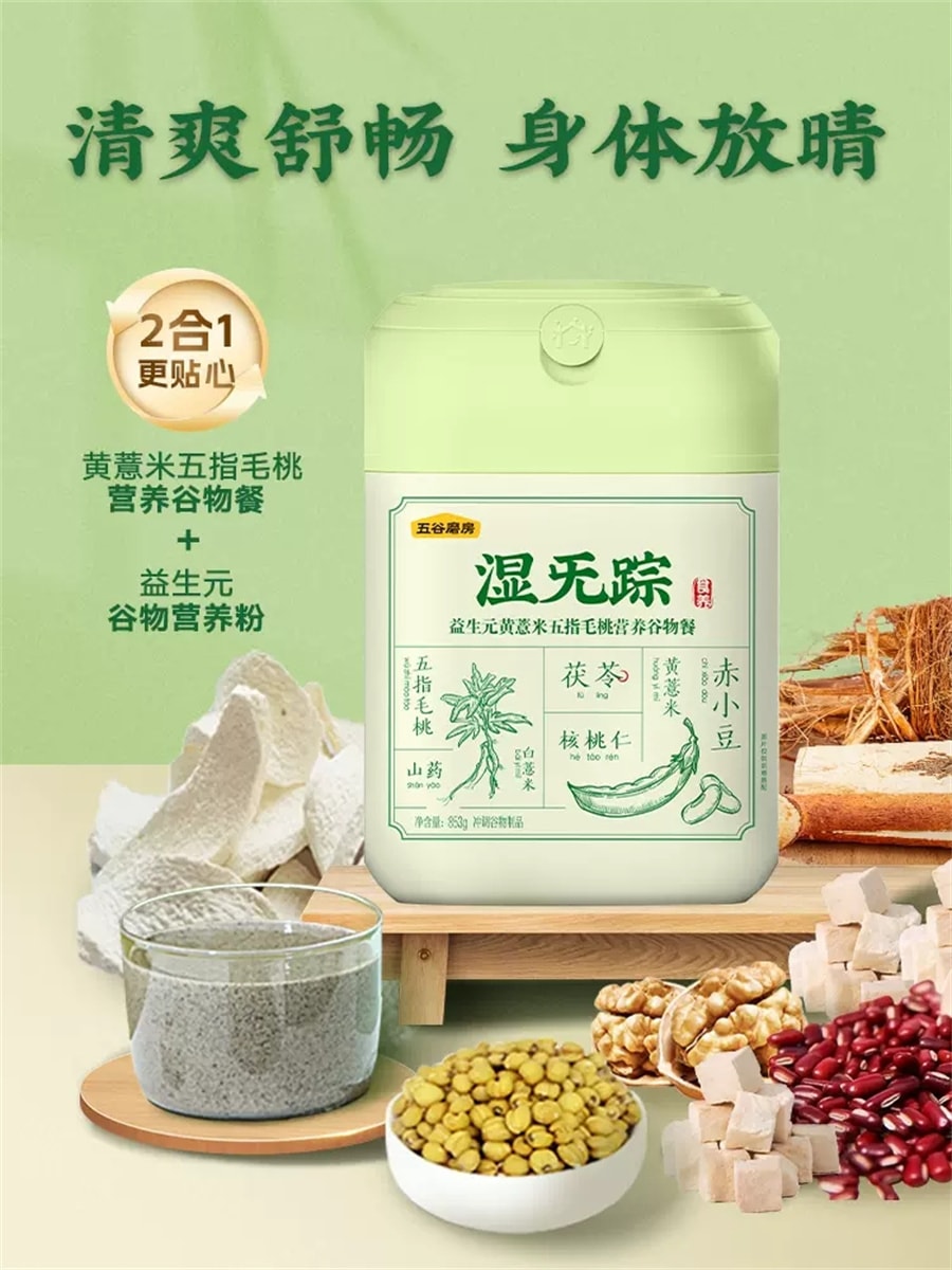 【中国直邮】五谷磨房 湿旡踪益生元黄薏米谷物代餐粉营养早餐  853g