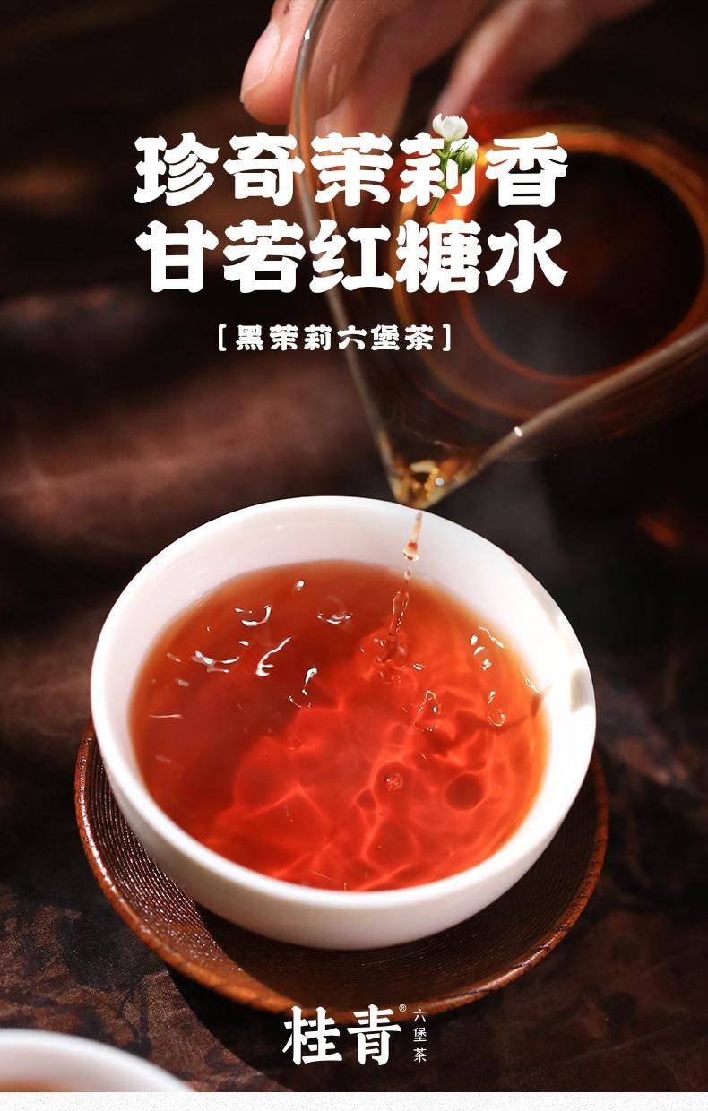  小師姐評茶【美國現貨秒發】 2018年六堡茶茶包 黑茉莉 老樹群種 非遺雙蒸雙壓製程 木板乾倉醇化 樟香蜜韻 滋味醇厚 祛濕避暑 促進代謝 40克(10包)