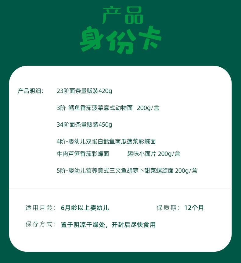 【中国直邮】 英氏 加蛋白卡通片片面 趣味造型面儿童意面宝宝面条 200g(25g*8袋)