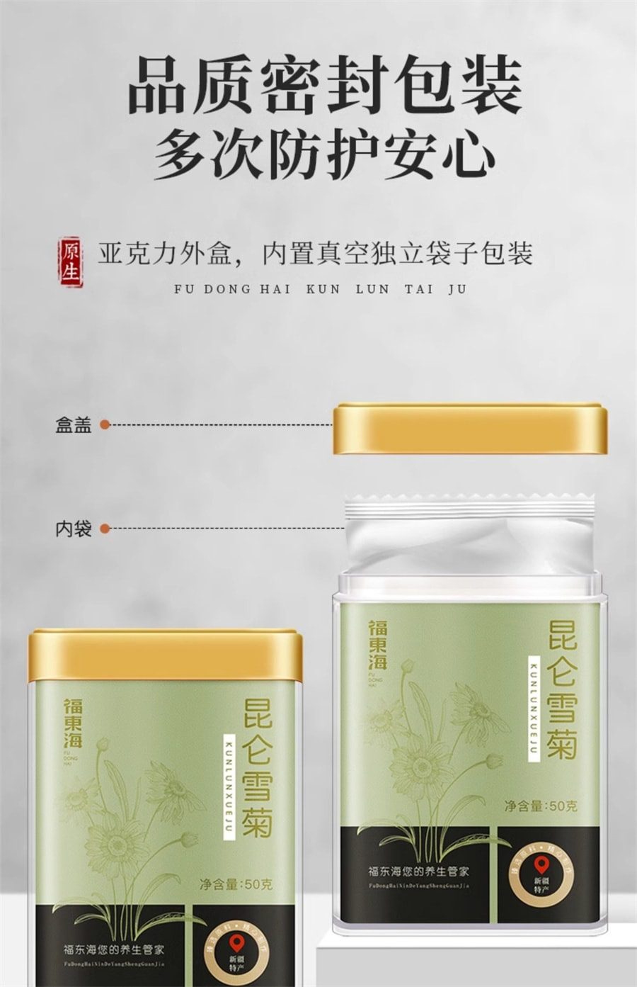【中国直邮】 福东海 昆仑雪菊 非野生胎菊天山血雪菊花茶50g/罐