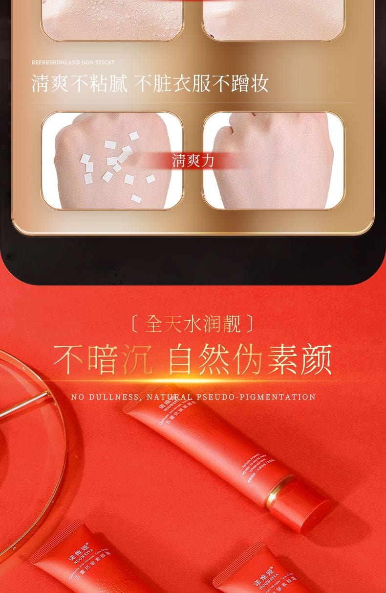 【中国直邮】 诺维娅 五重抗皱素颜霜 润肤提亮 遮瑕滋润 不假白 不卡粉 免卸妆 40g/支