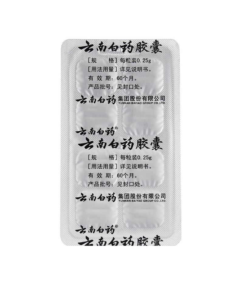 【中國直郵】 雲南白藥 精選膠囊 散瘀止血 活血止痛解毒消腫16粒/盒