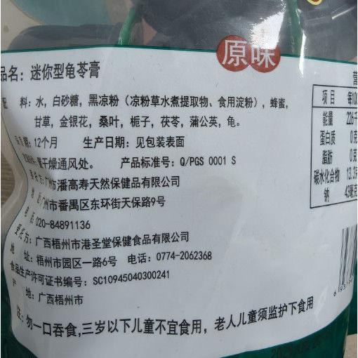 【中国直邮】 马来西亚 潘高寿 迷你龟苓膏 12个 原味 500g*1袋