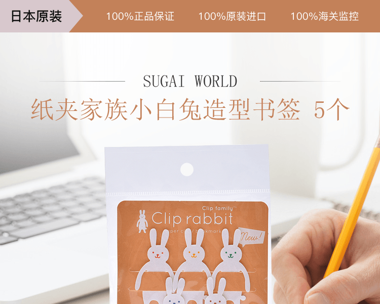 日本SUGAI WORLD 紙夾家族小白兔造型書籤 5個