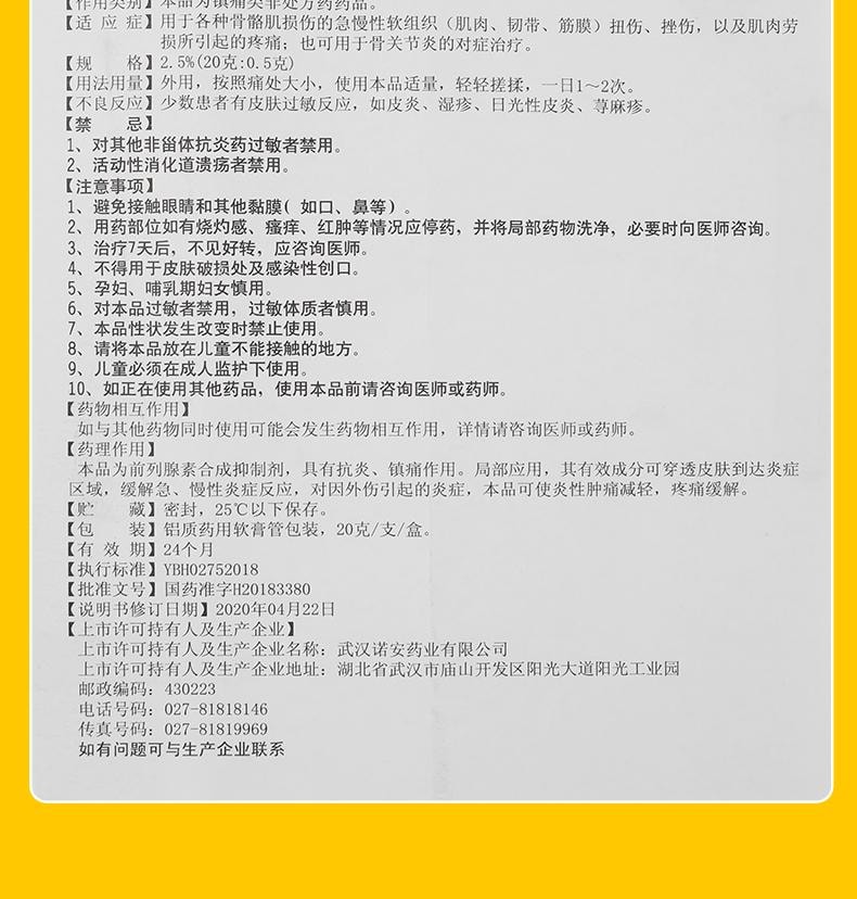嘉效 酮洛芬凝胶2.5%*20g/盒 腱鞘痛风消炎镇疼关节疼痛专用劳损膏药跌打风湿