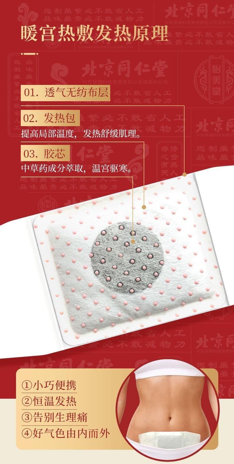 【中国直邮】北京同仁堂 艾草肚脐贴 瘦肚子瘦腰 祛湿 润肠通便 5贴/盒(小红书种草推荐)