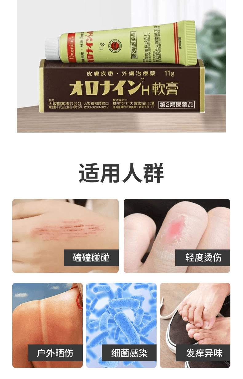 【日本直邮】大冢制药 新娥罗纳英H皮肤药软膏11g(各种式创伤均可用)